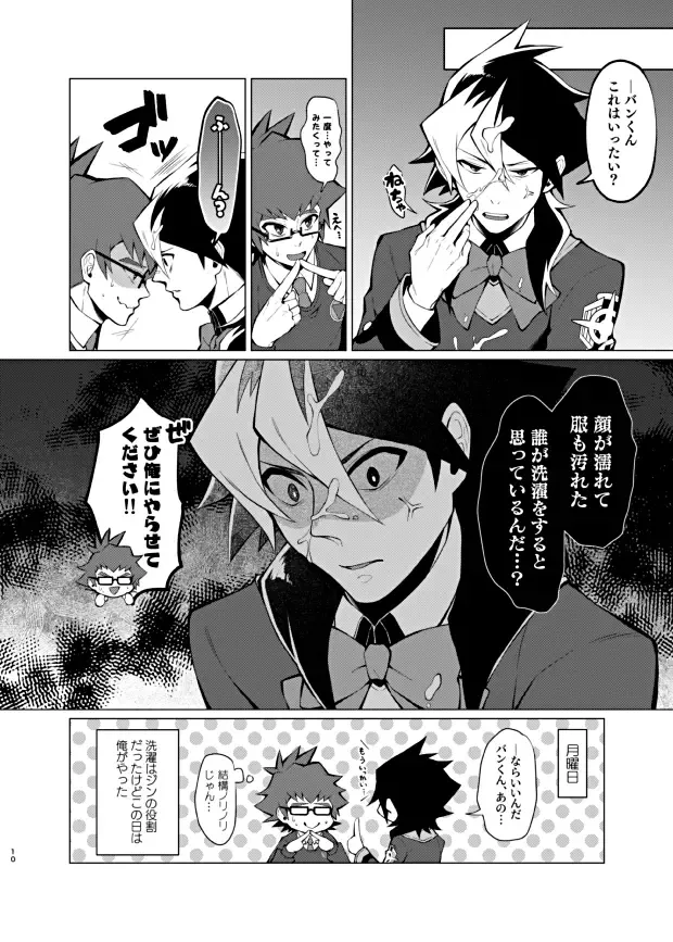 [Matsu] Bokura no Isshuukan Fhentai - Page 8