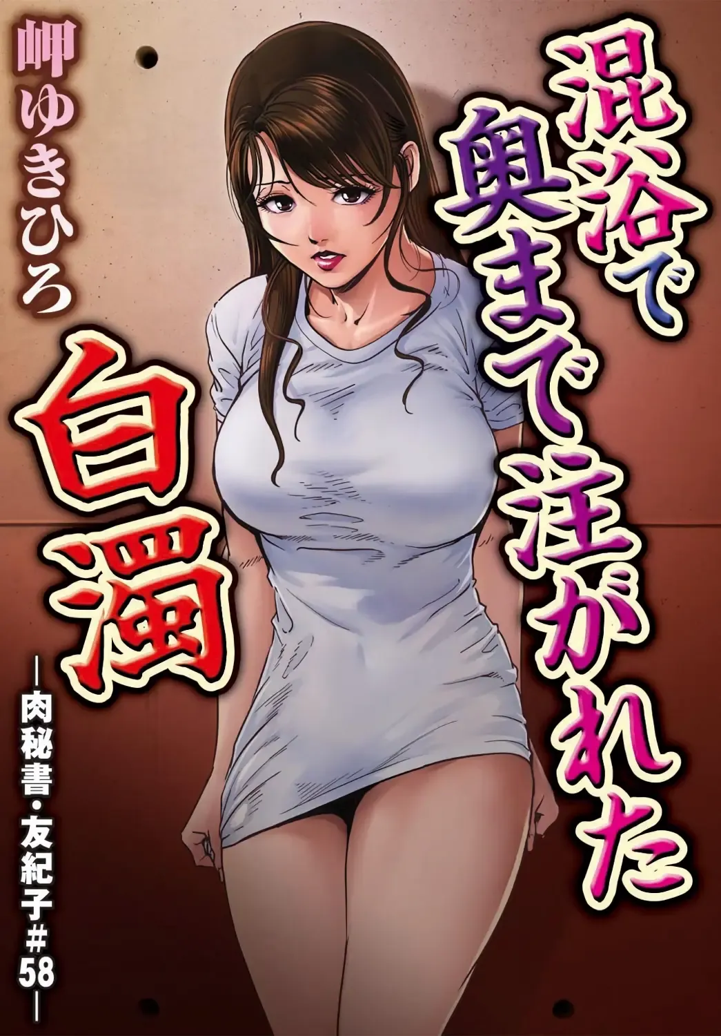 [Misaki Yukihiro] 肉秘書・友紀子 Vol.16 Fhentai.net - Page 2