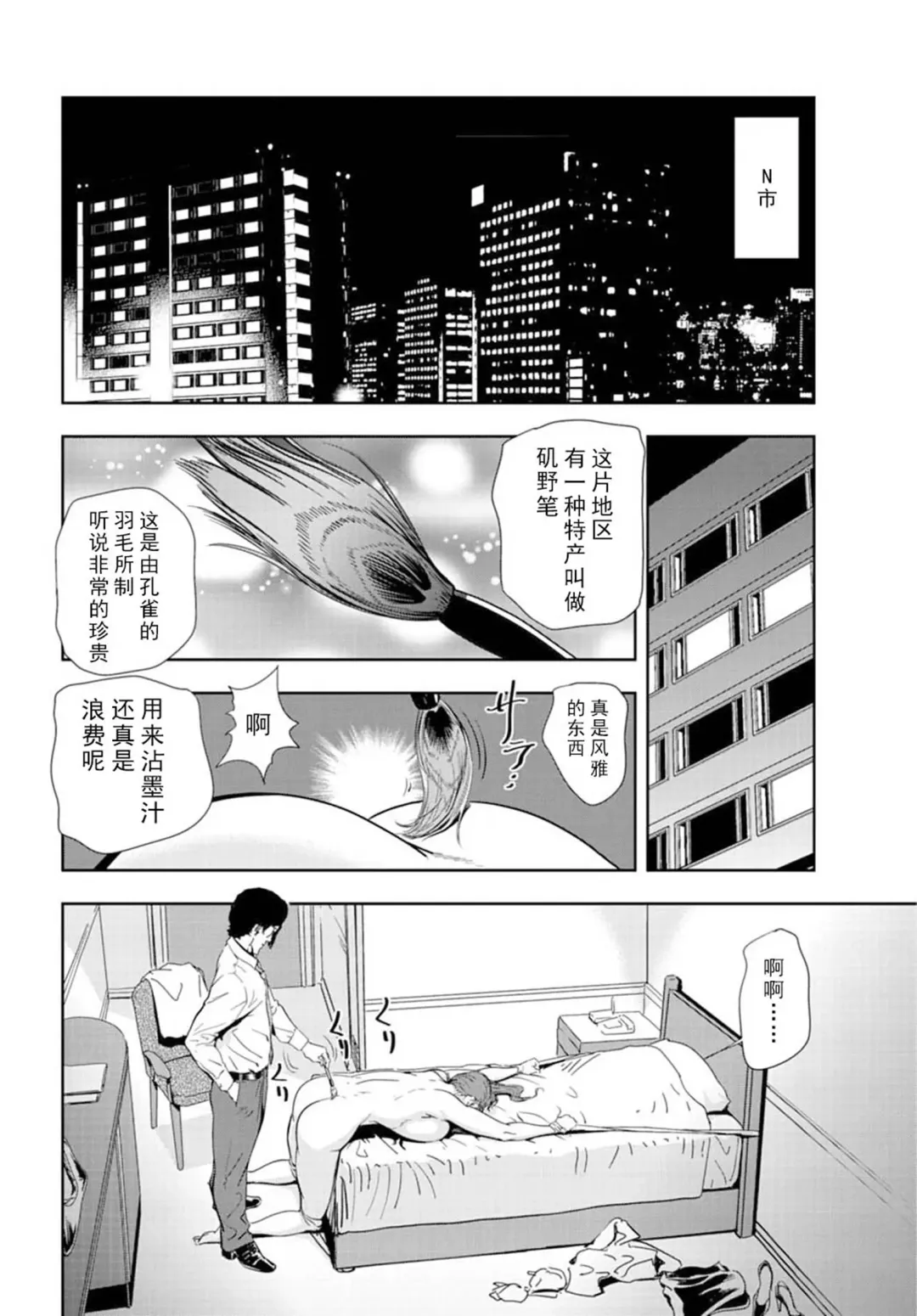 [Misaki Yukihiro] 肉秘書・友紀子 Vol.16 Fhentai.net - Page 3