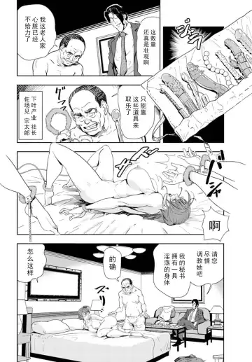 [Misaki Yukihiro] 肉秘書・友紀子 Vol.16 Fhentai.net - Page 27