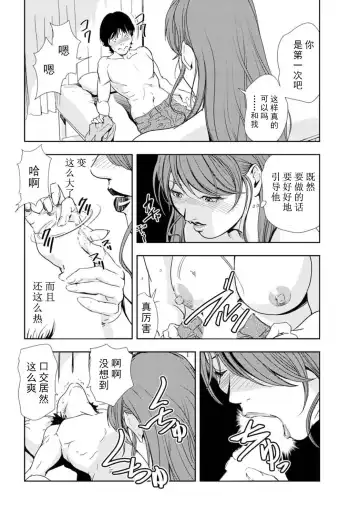 [Misaki Yukihiro] 肉秘書・友紀子 Vol.16 Fhentai.net - Page 41