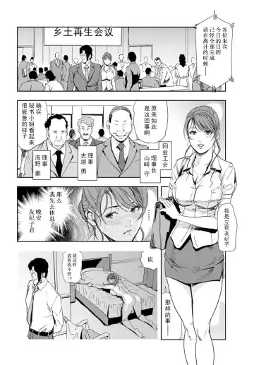 [Misaki Yukihiro] 肉秘書・友紀子 Vol.16 Fhentai.net - Page 7