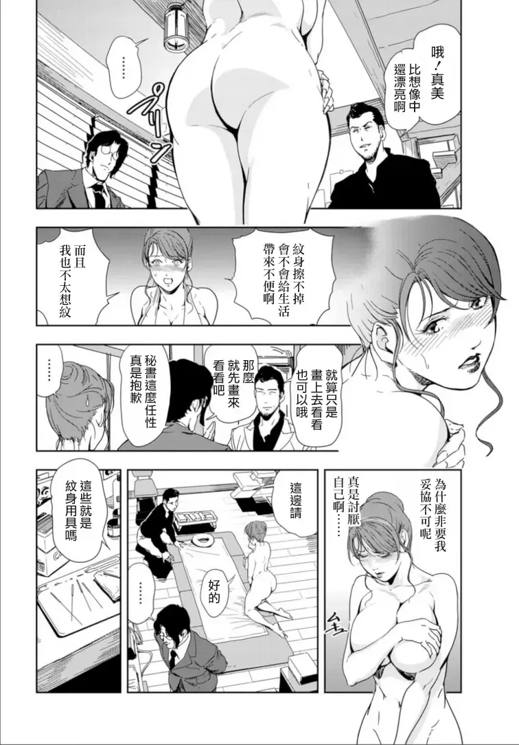 [Misaki Yukihiro] 肉秘書・友紀子 Vol.17 Fhentai - Page 11