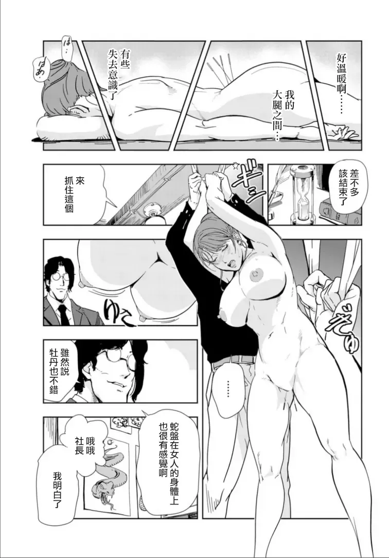 [Misaki Yukihiro] 肉秘書・友紀子 Vol.17 Fhentai - Page 14