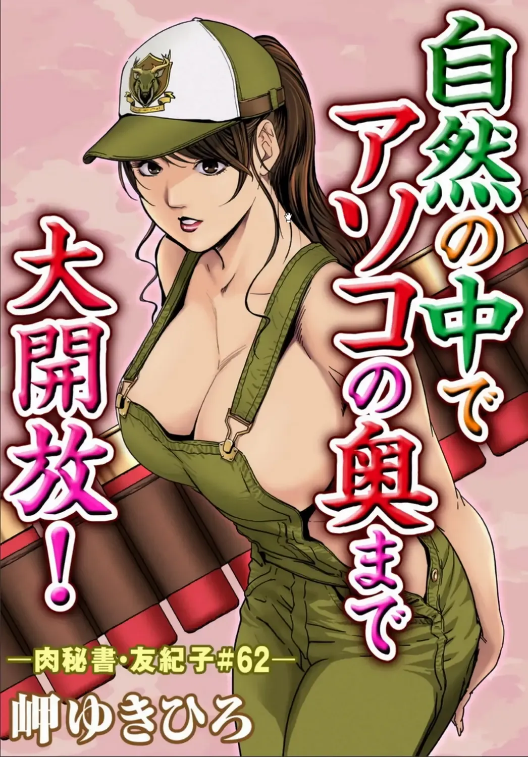 [Misaki Yukihiro] 肉秘書・友紀子 Vol.17 Fhentai - Page 26