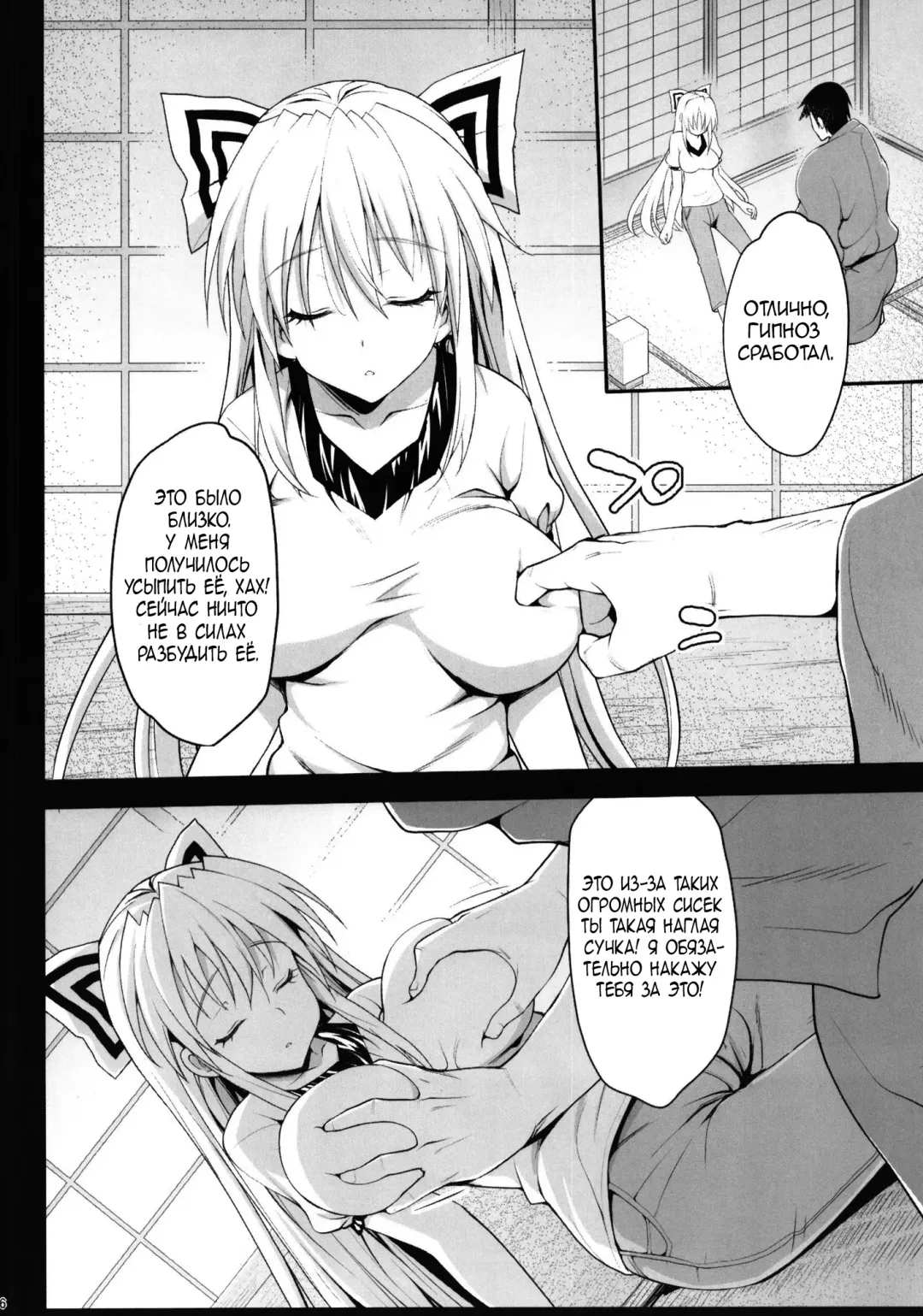 [Ma-kurou] Saimin Mokou | Загипнотизированная Мока Fhentai.net - Page 7