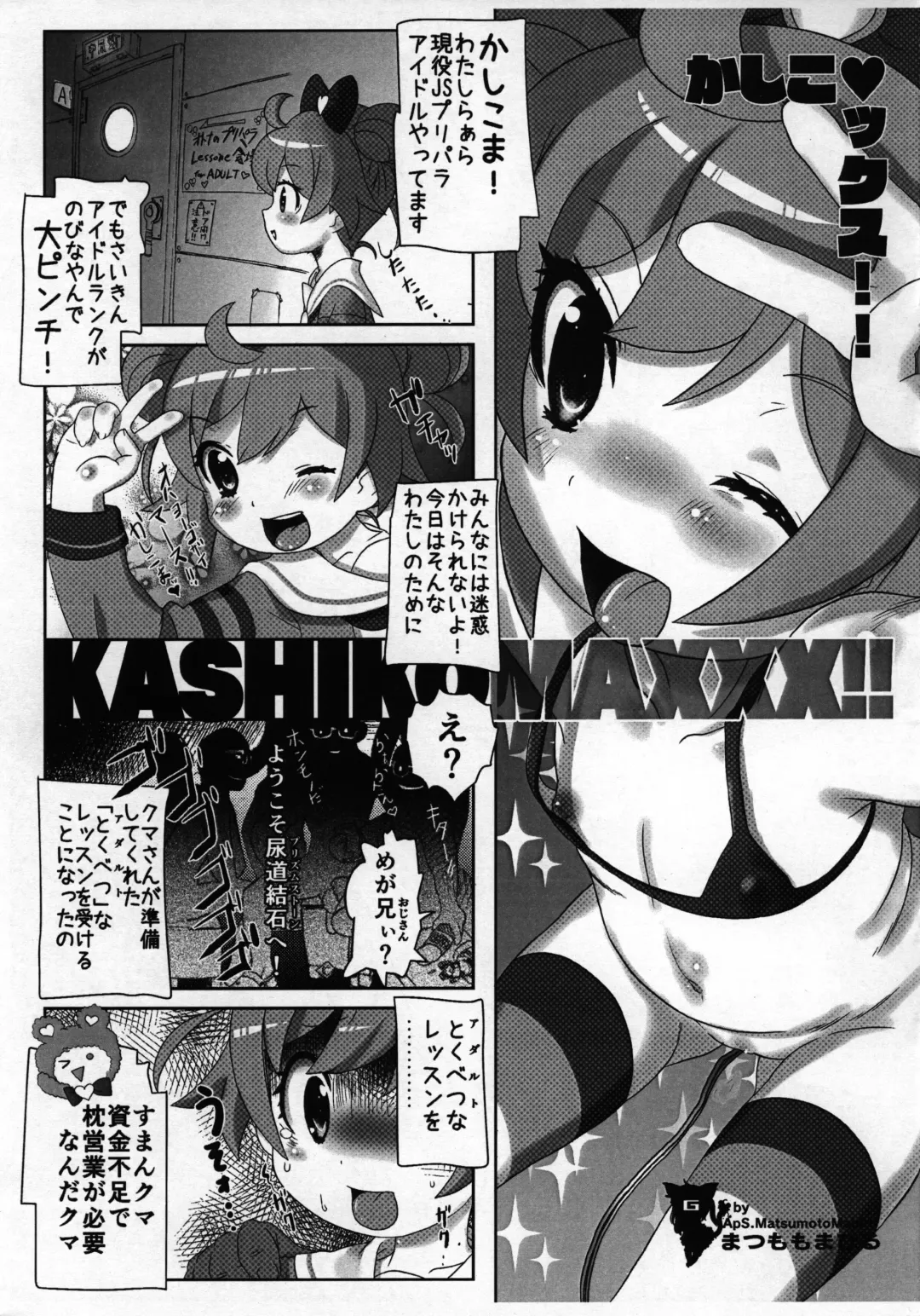 [Matsumomo Mahiru] KASHIKOMAXXX!! Fhentai.net - Page 2