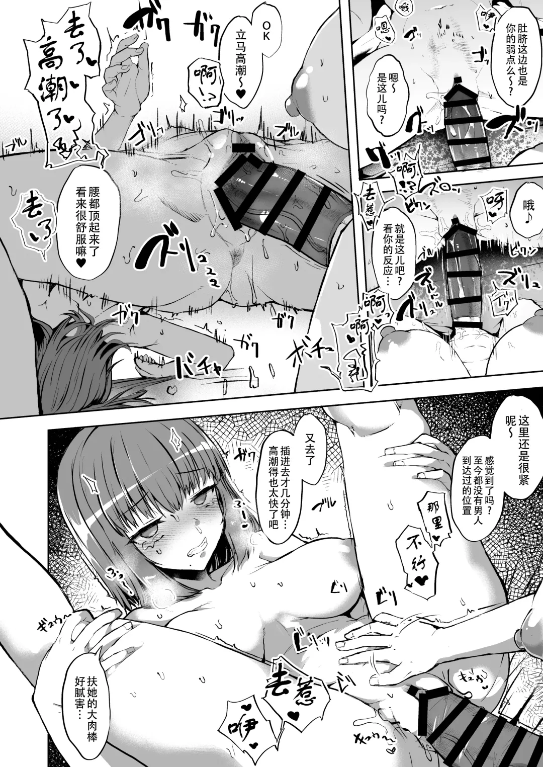 [Eigetu] Doronu Ma -Futa Musume no Seitai Sono 3- | 深陷泥潭 Fhentai.net - Page 10