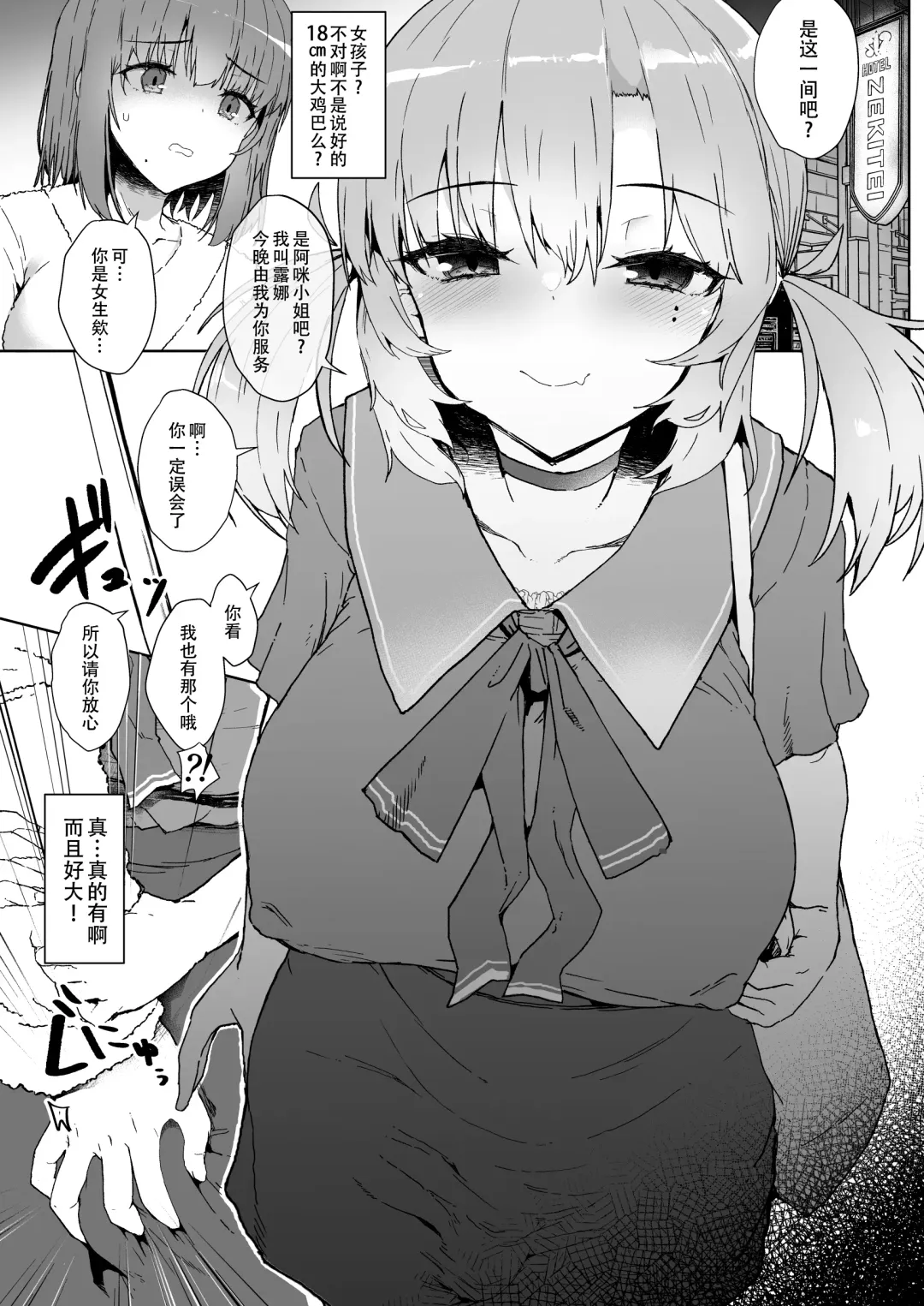 [Eigetu] Doronu Ma -Futa Musume no Seitai Sono 3- | 深陷泥潭 Fhentai.net - Page 4