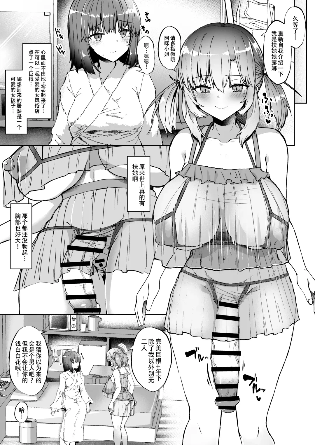 [Eigetu] Doronu Ma -Futa Musume no Seitai Sono 3- | 深陷泥潭 Fhentai.net - Page 5