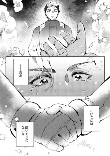 [ Borderline(Xīng yě)Sekando chansu ni negai o komete Fhentai.net - Page 13