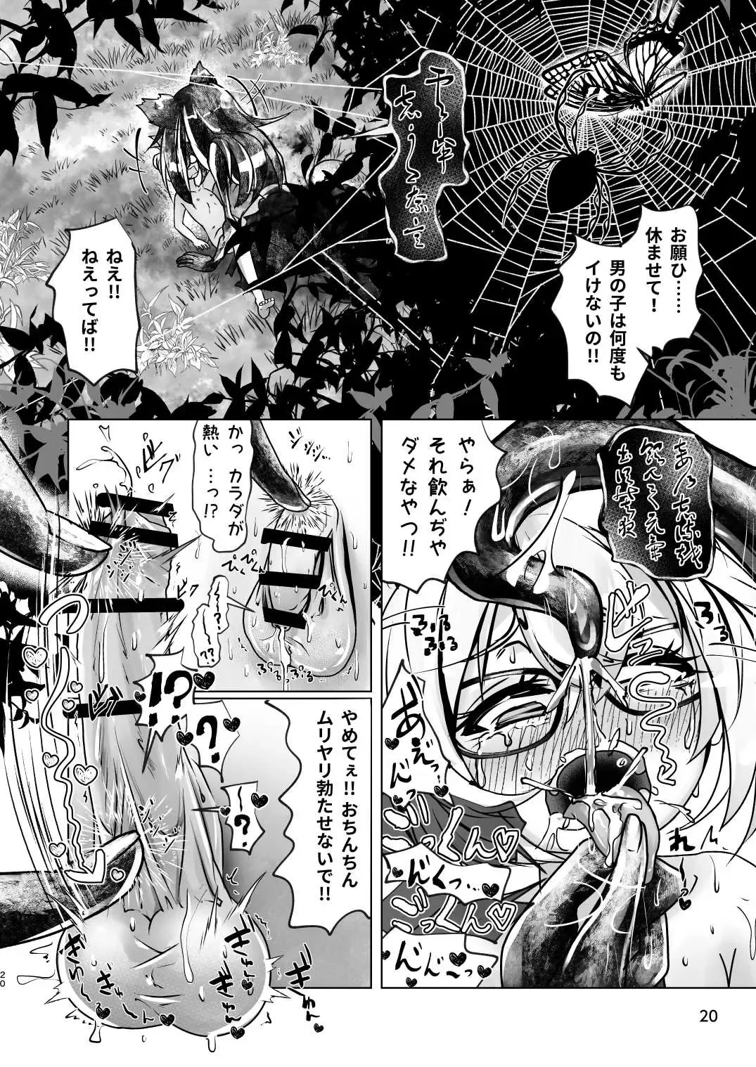 [Kozi - Wanduoying] 3-bon Ashi no Torii Yukue Fumei Jiken Fhentai.net - Page 19