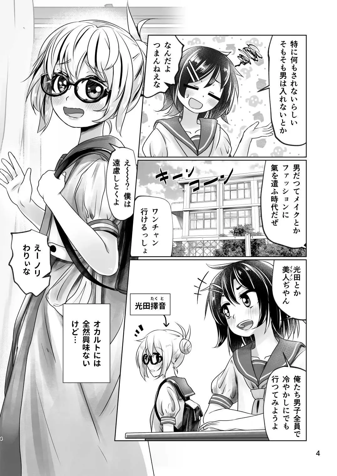 [Kozi - Wanduoying] 3-bon Ashi no Torii Yukue Fumei Jiken Fhentai.net - Page 3