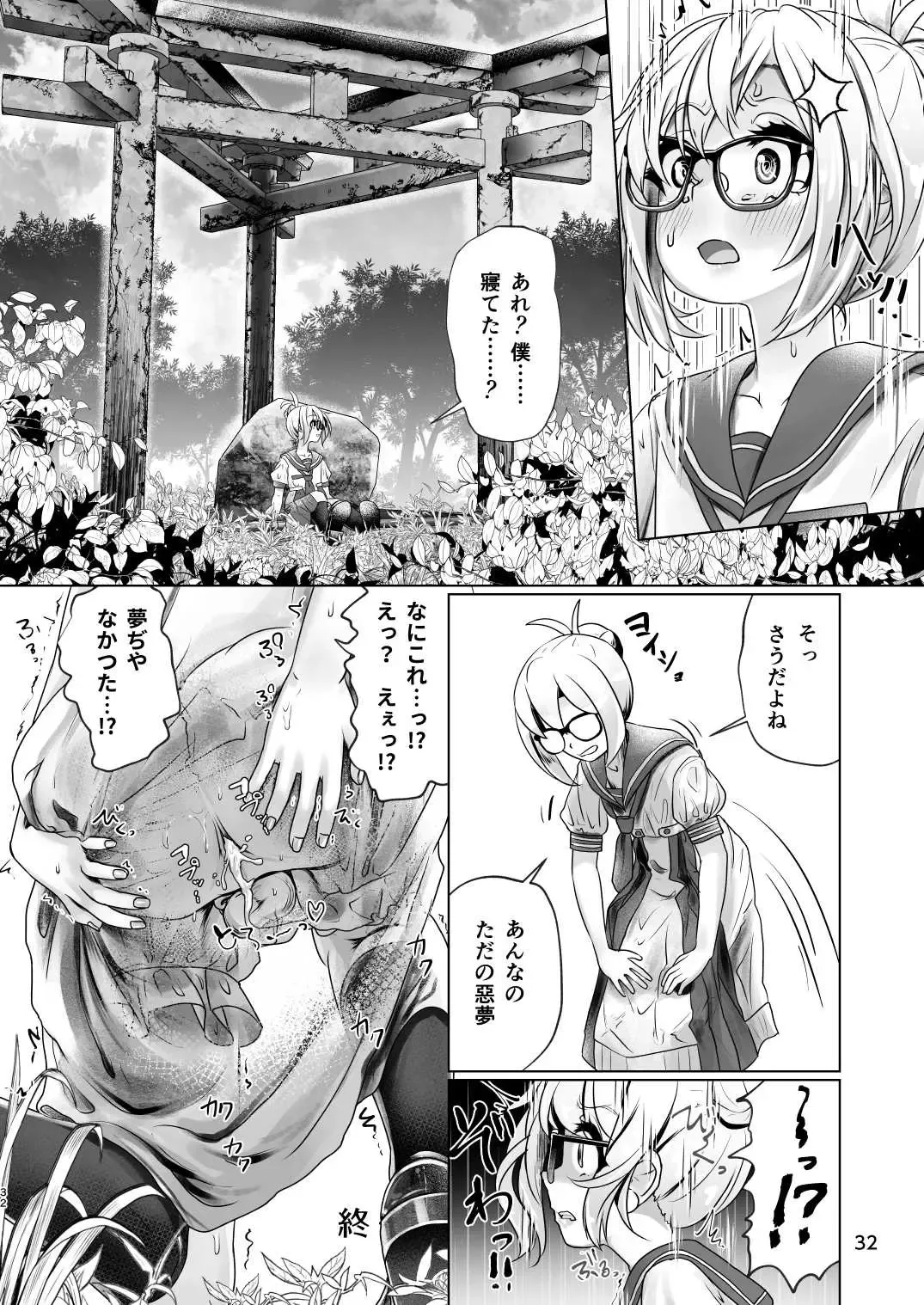 [Kozi - Wanduoying] 3-bon Ashi no Torii Yukue Fumei Jiken Fhentai.net - Page 31