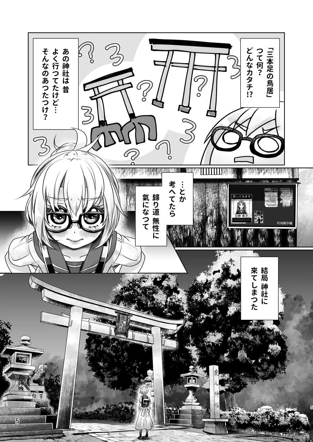 [Kozi - Wanduoying] 3-bon Ashi no Torii Yukue Fumei Jiken Fhentai.net - Page 4