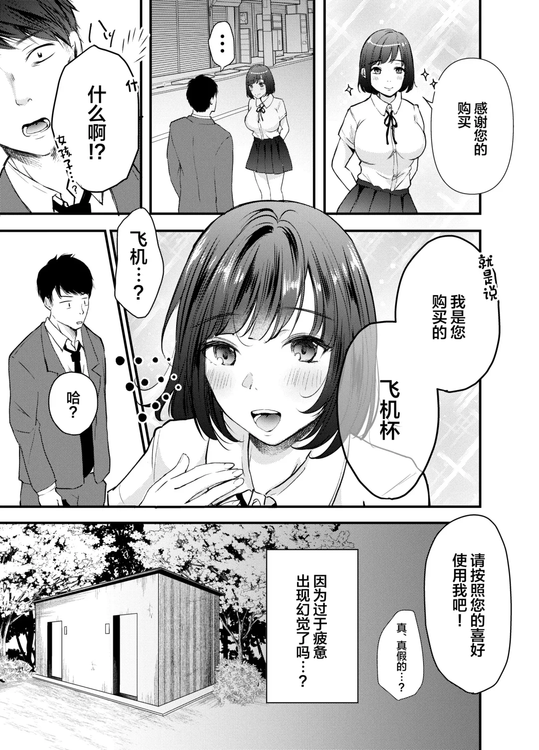 Manko Jihanki Fhentai.net - Page 6