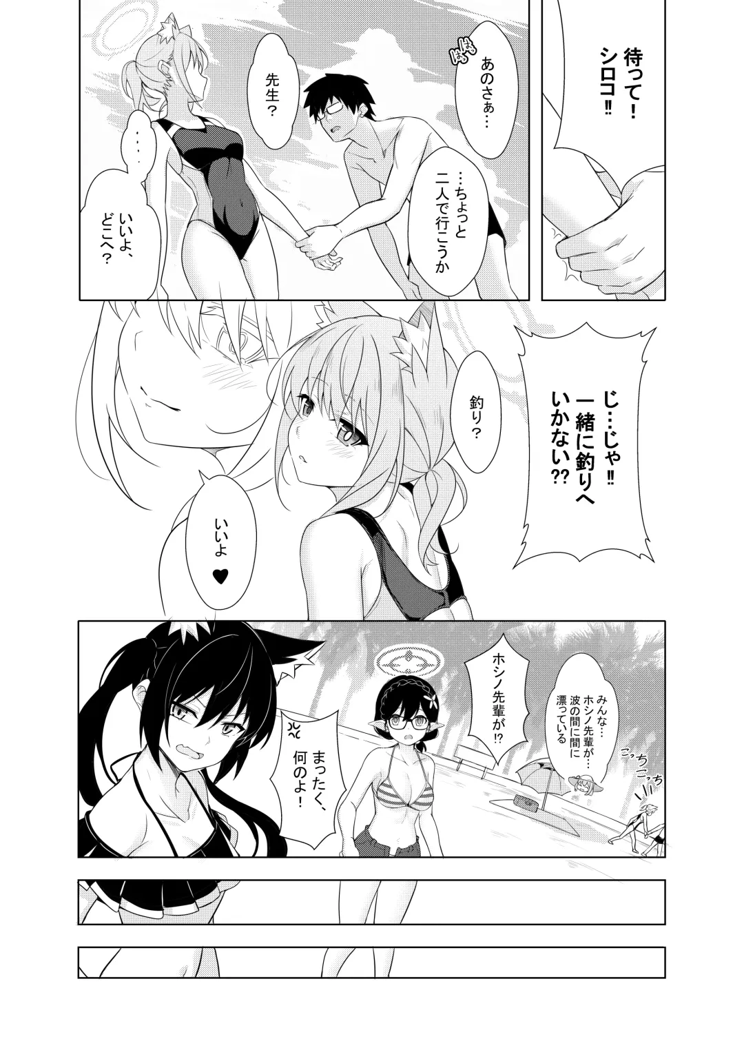 [T1kosewad] Daily Shiroko Summer Notes (decensored) Fhentai - Page 9