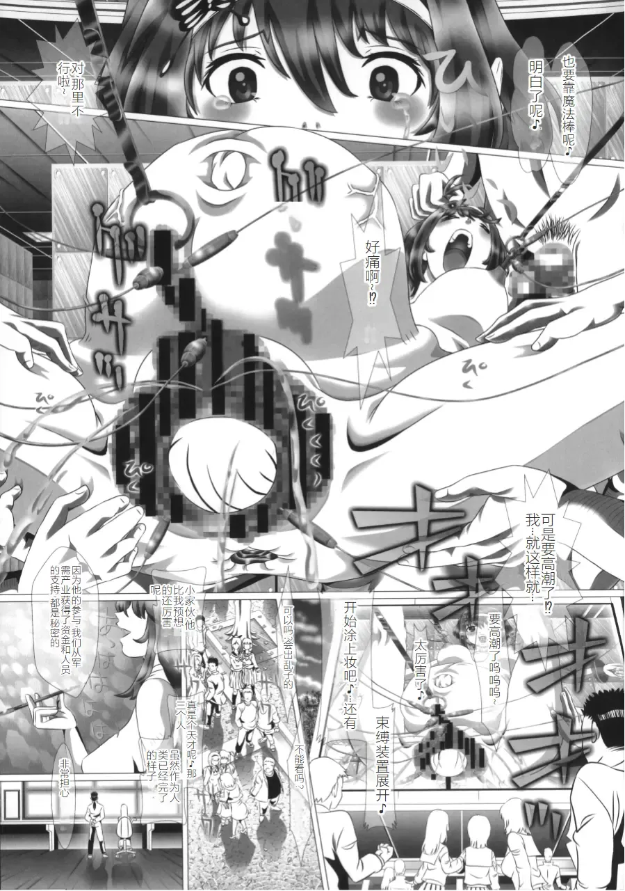 [Kakinomoto Utamaro] i★dol Shouko  FINAL FLASH Fhentai - Page 21