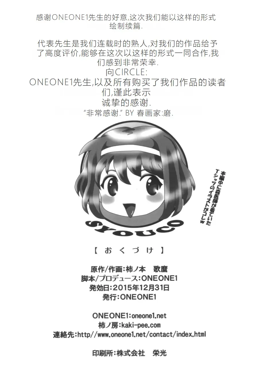 [Kakinomoto Utamaro] i★dol Shouko  FINAL FLASH Fhentai - Page 36