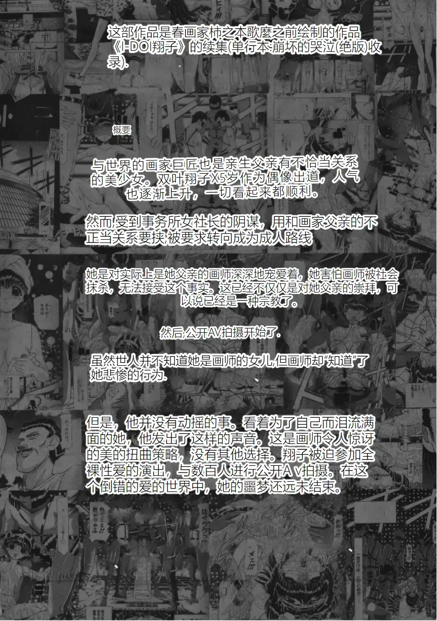 [Kakinomoto Utamaro] i★dol Shouko  FINAL FLASH Fhentai - Page 4