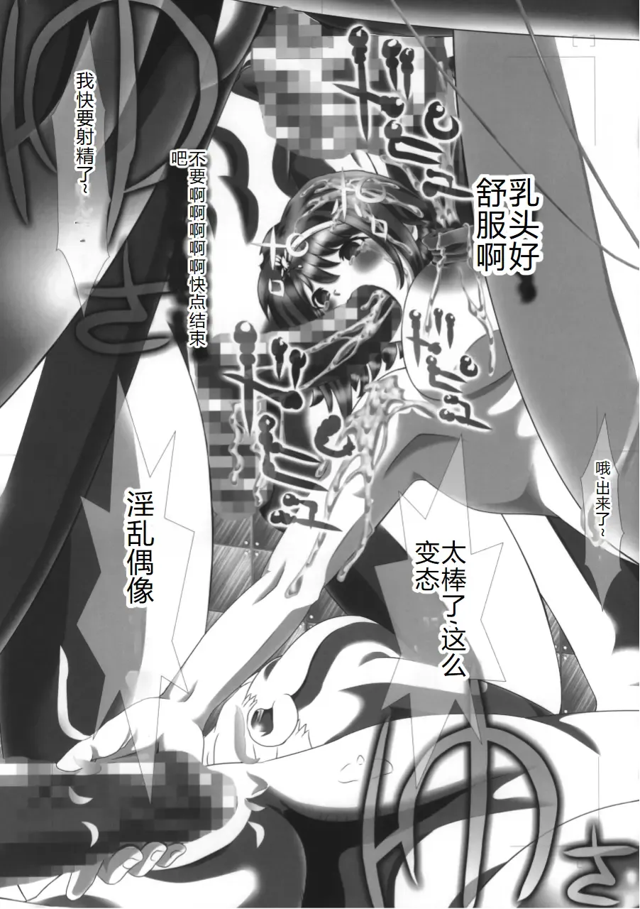 [Kakinomoto Utamaro] i★dol Shouko  FINAL FLASH 2ndSTAGE Fhentai - Page 17