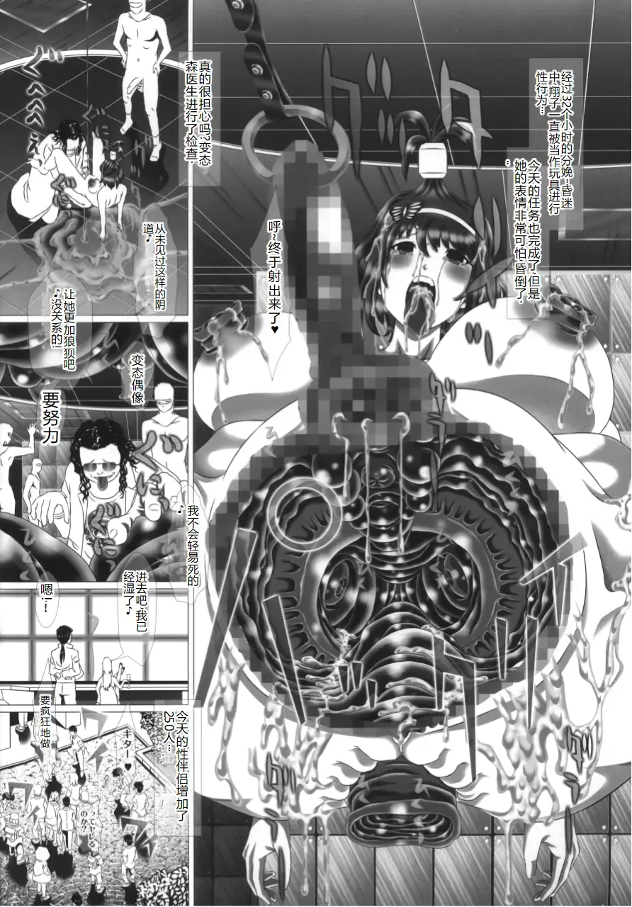 [Kakinomoto Utamaro] i★dol Shouko  FINAL FLASH 2ndSTAGE Fhentai - Page 18