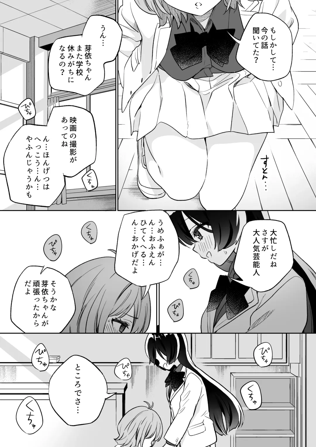 [Tachi] Minna de Ecchi na Yurikatsu Appli ~Ee!? Kono Naka ni Kakattenai Musume ga Iru!?~ 2 Fhentai.net - Page 20