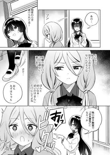 [Tachi] Minna de Ecchi na Yurikatsu Appli ~Ee!? Kono Naka ni Kakattenai Musume ga Iru!?~ 2 Fhentai.net - Page 14