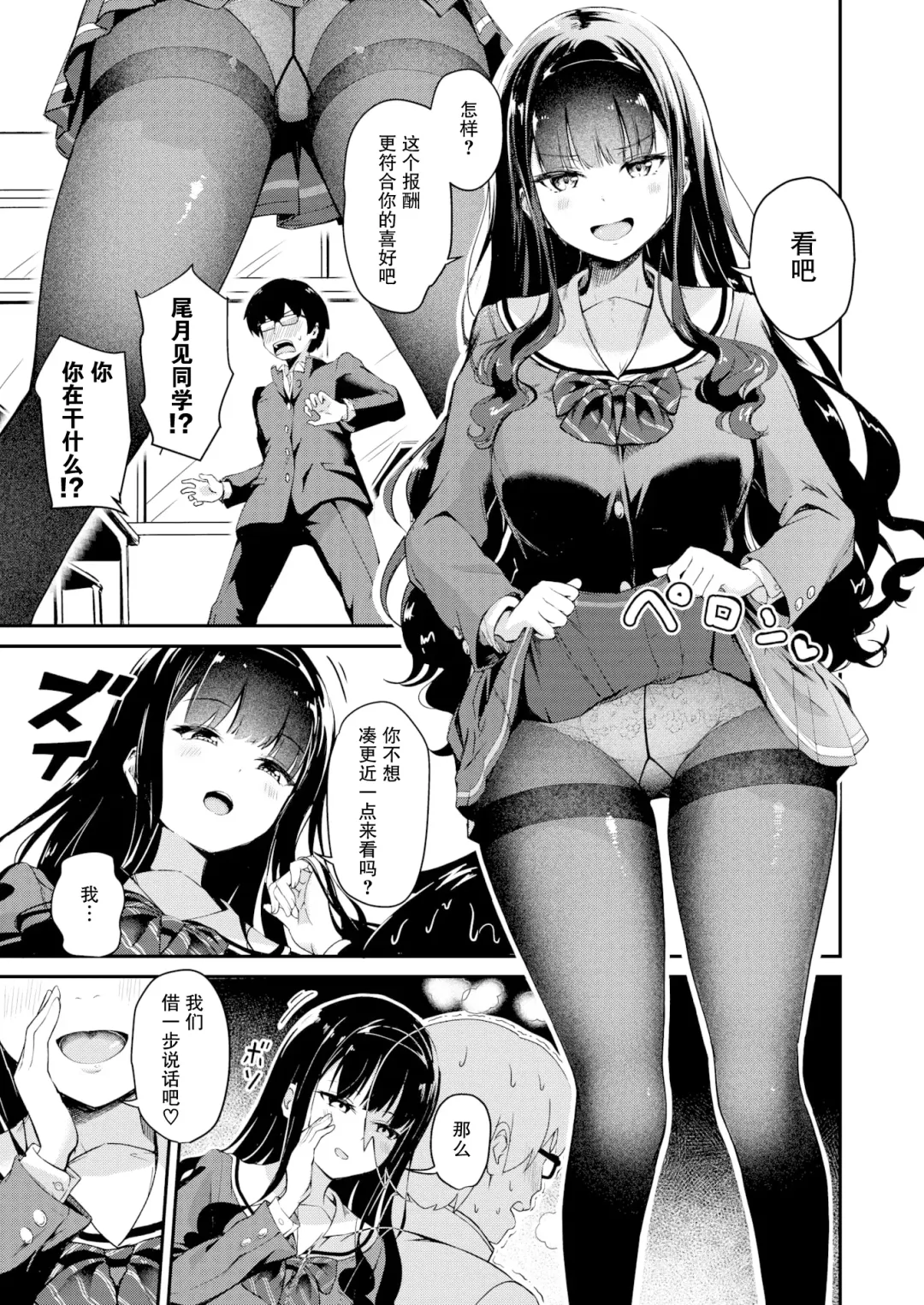 [Panda] 尾月見さんは勉強ができない Fhentai - Page 7