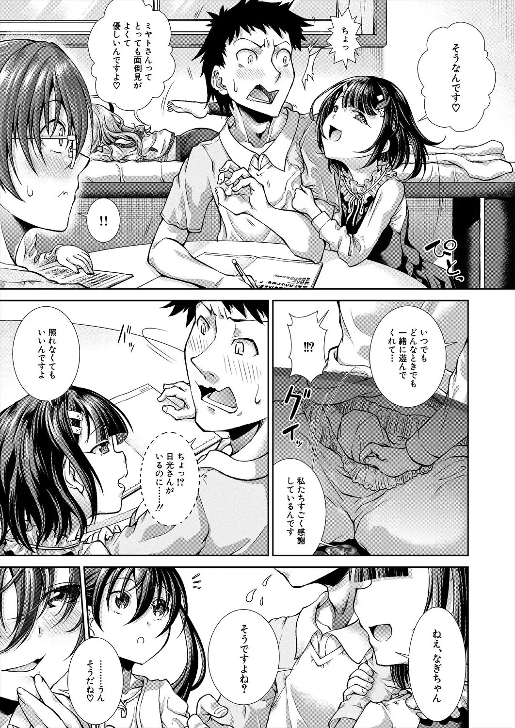 [Igouno Kanata - Yamazaki Kana] Ima, Anata no Tonari ni Iru no. 1-4 Fhentai - Page 112