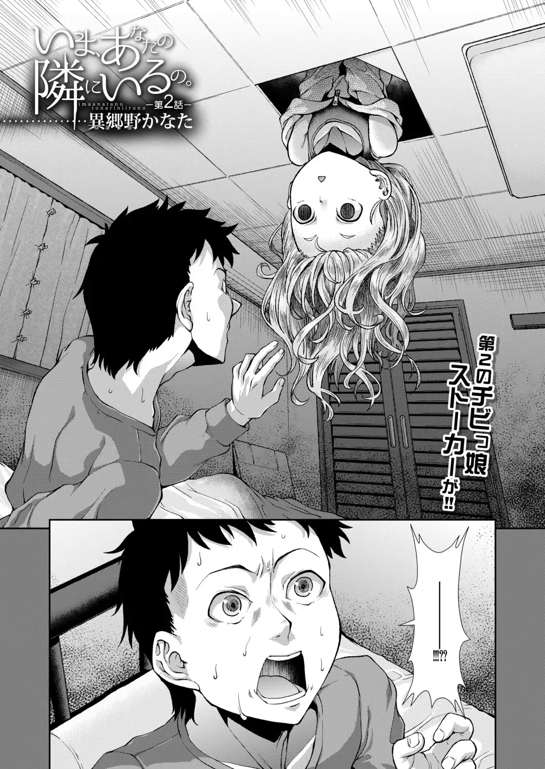 [Igouno Kanata - Yamazaki Kana] Ima, Anata no Tonari ni Iru no. 1-4 Fhentai - Page 40