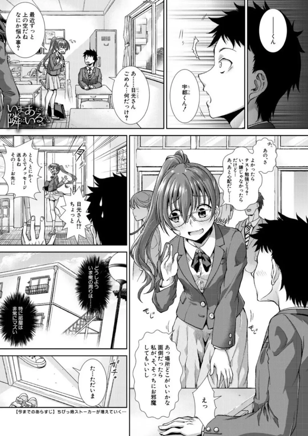 [Igouno Kanata - Yamazaki Kana] Ima, Anata no Tonari ni Iru no. 1-4 Fhentai - Page 79