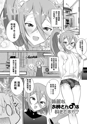 [Marui Shiro] Kireina Onesan♂ wa Sukidesuka? - Fhentai.net