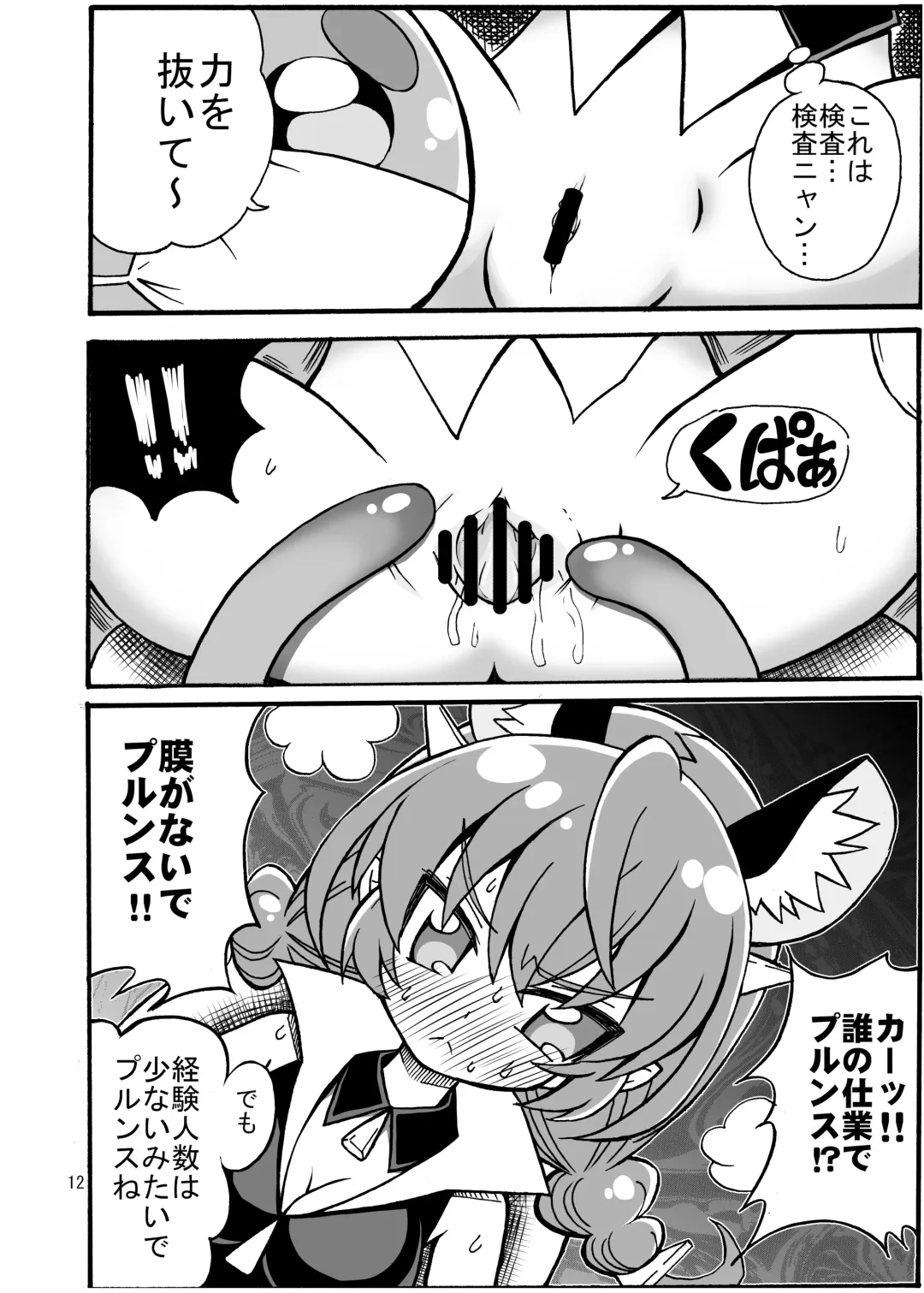Uni Kensa Fhentai - Page 11