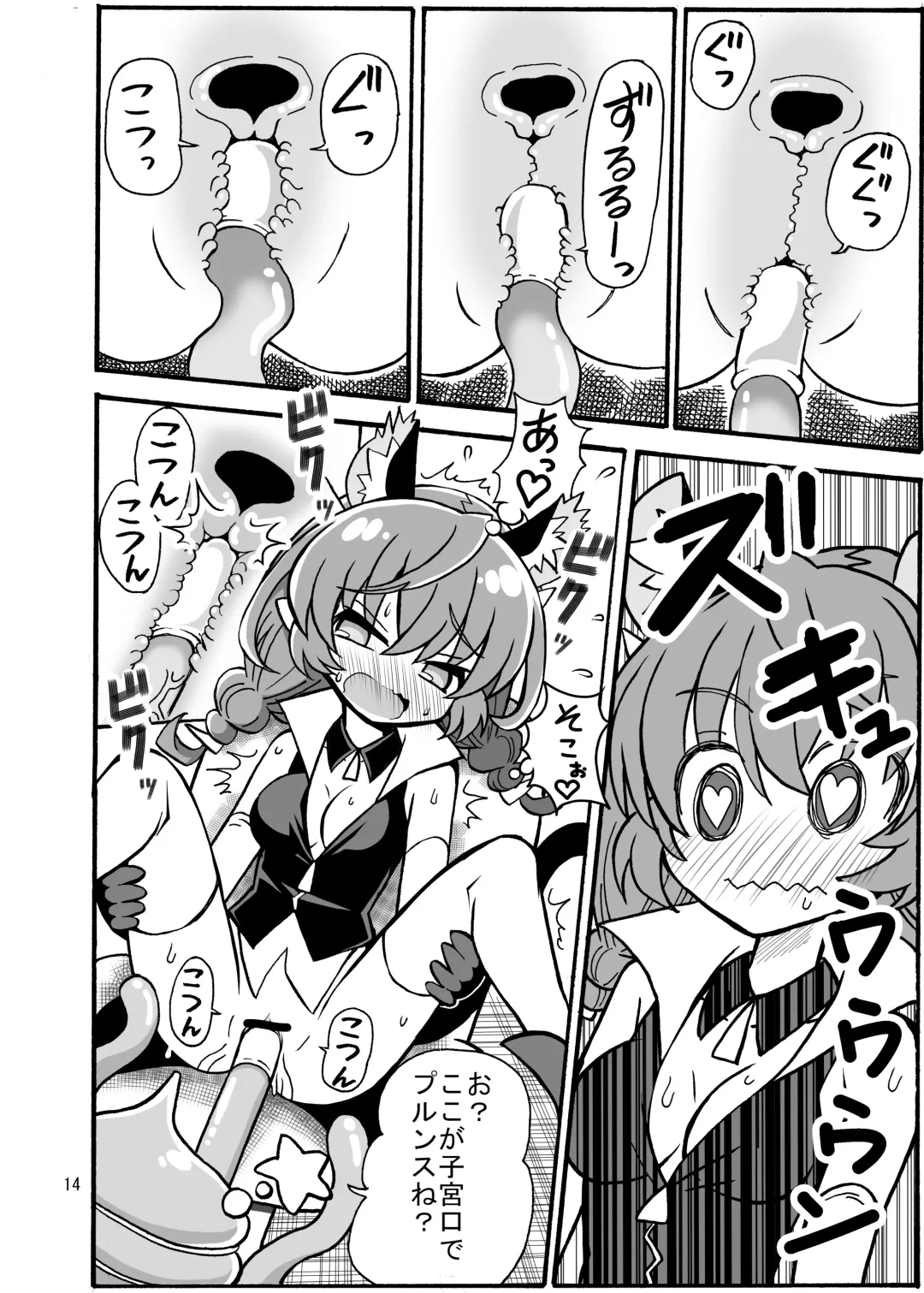 Uni Kensa Fhentai - Page 13