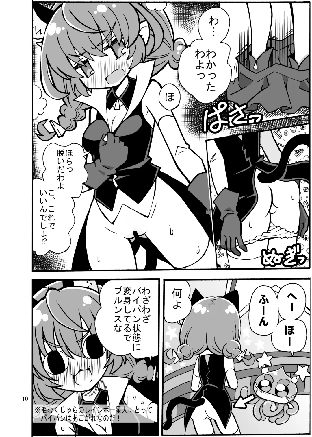 Uni Kensa Fhentai - Page 9