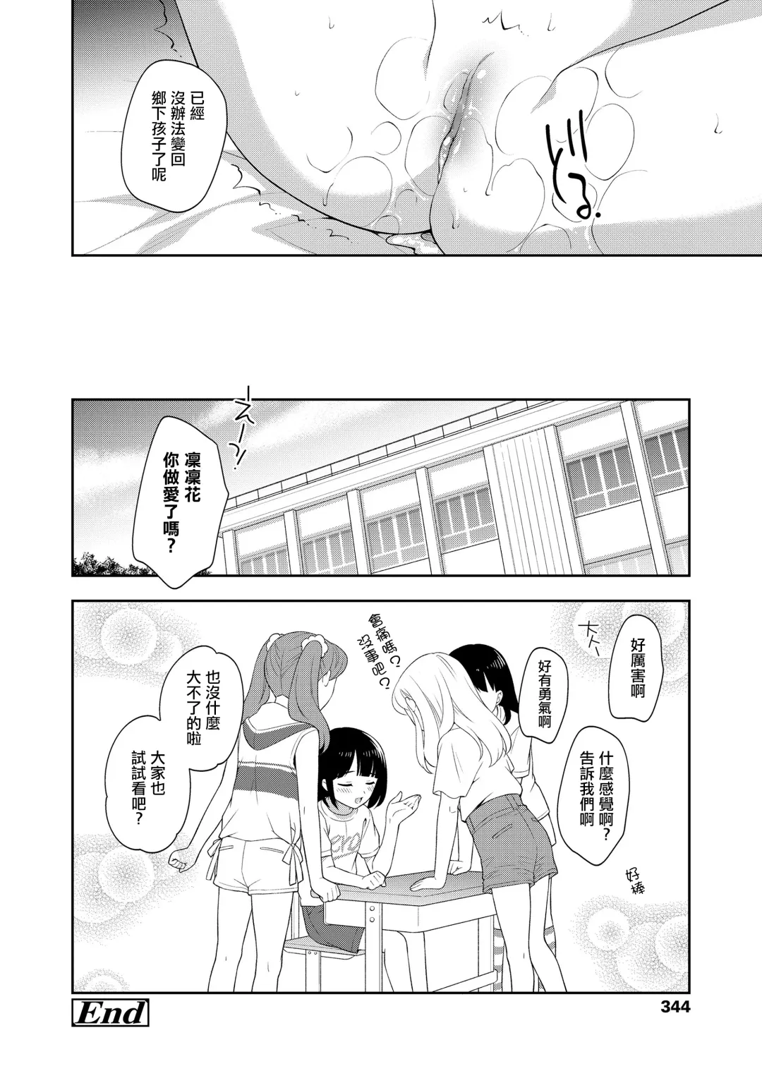 [Ueda Yuu] Tennyuusei Tokyo Jijou Fhentai.net - Page 20