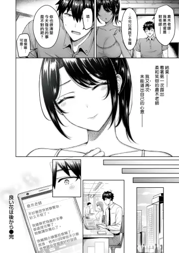 [Okumoto Yuuta] 良い花は後から-無修正 Fhentai.net - Page 20