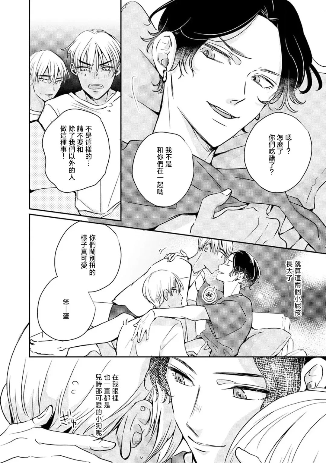 Sodateta Futago ga Ookami deshita!  1-3 | 养育的双子兄弟竟然是狼! 1-3 Fhentai.net - Page 46