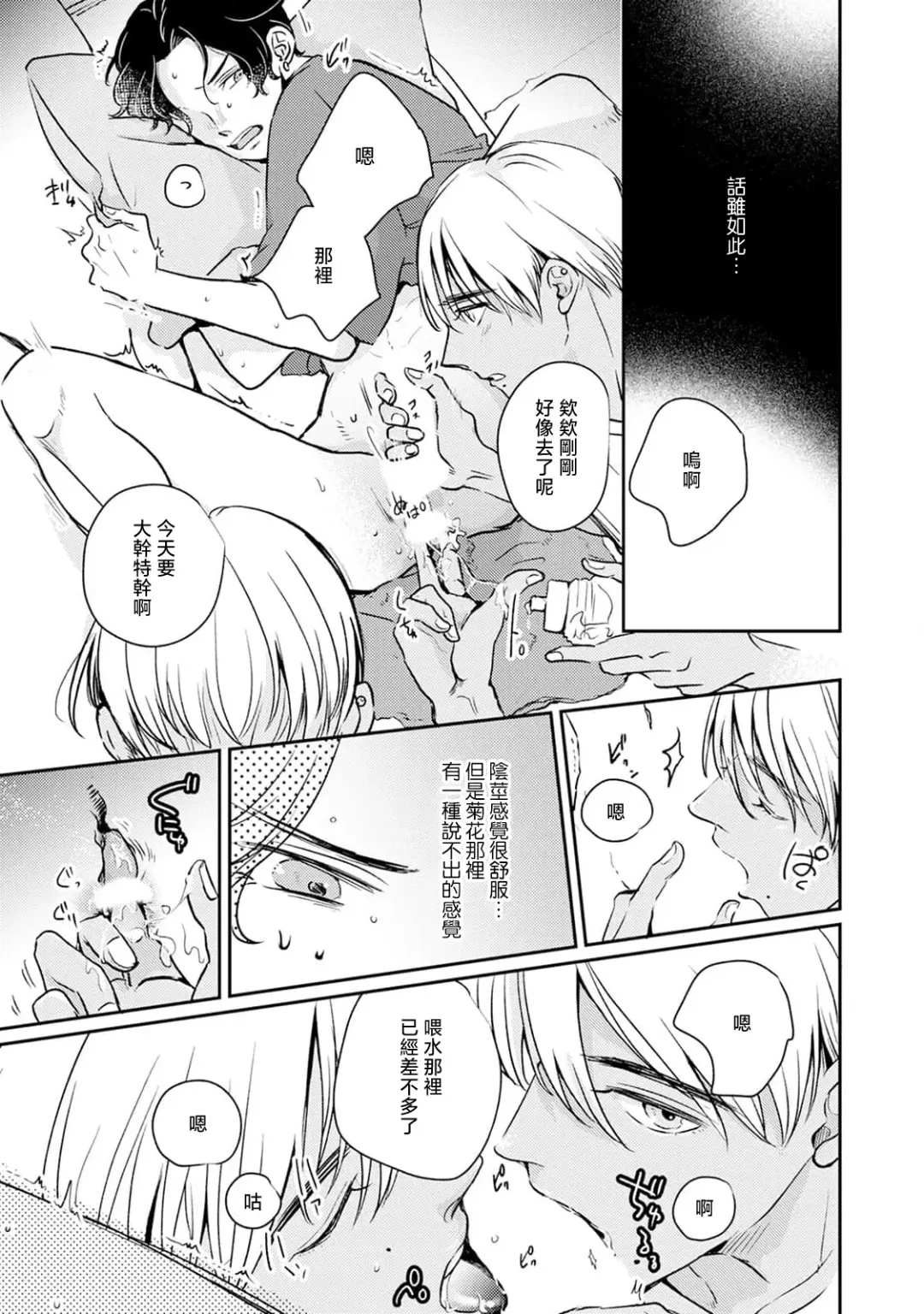 Sodateta Futago ga Ookami deshita!  1-3 | 养育的双子兄弟竟然是狼! 1-3 Fhentai.net - Page 47