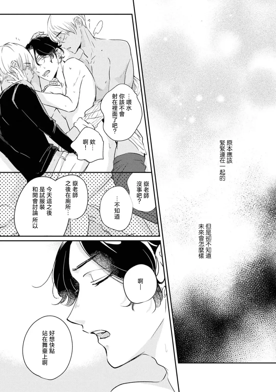 Sodateta Futago ga Ookami deshita!  1-3 | 养育的双子兄弟竟然是狼! 1-3 Fhentai.net - Page 81