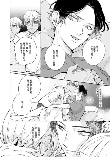 Sodateta Futago ga Ookami deshita!  1-3 | 养育的双子兄弟竟然是狼! 1-3 Fhentai.net - Page 46