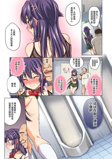 [Mucha] Chizuru-chan Kaihatsu Nikki  Kouhen ~Ochita Moto Junjou Yuutousei wa, Chuunen Kyoushi no Mesuinu Onaho~ (decensored) Fhentai.net - Page 14