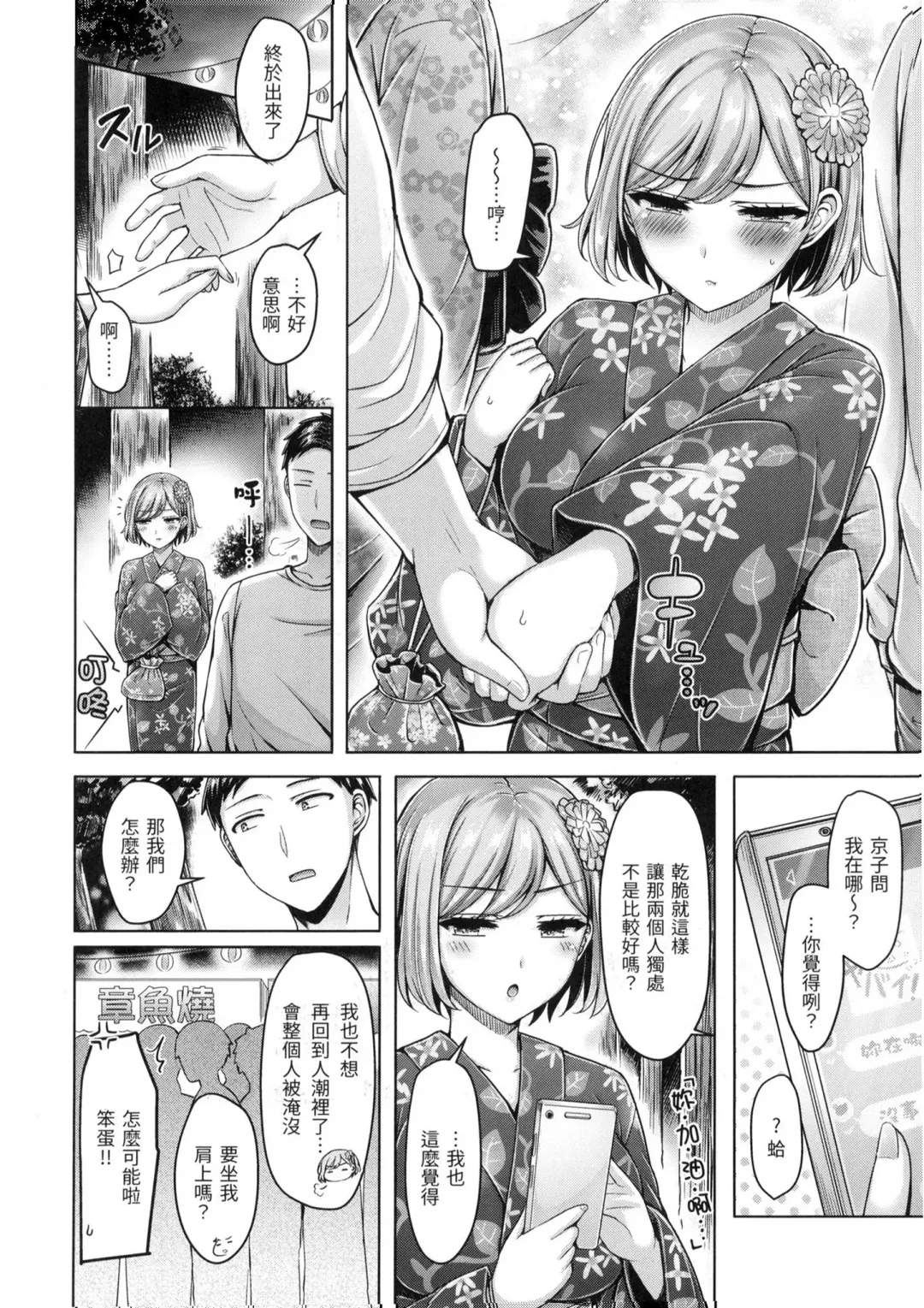 [Okumoto Yuuta] ぱい♡ぱれーど｜歐派遊行 - 無修正 Fhentai.net - Page 157