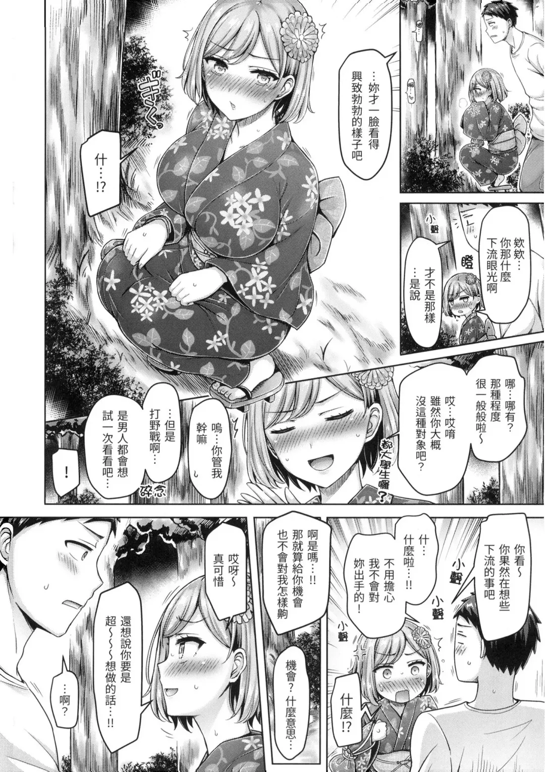 [Okumoto Yuuta] ぱい♡ぱれーど｜歐派遊行 - 無修正 Fhentai.net - Page 159