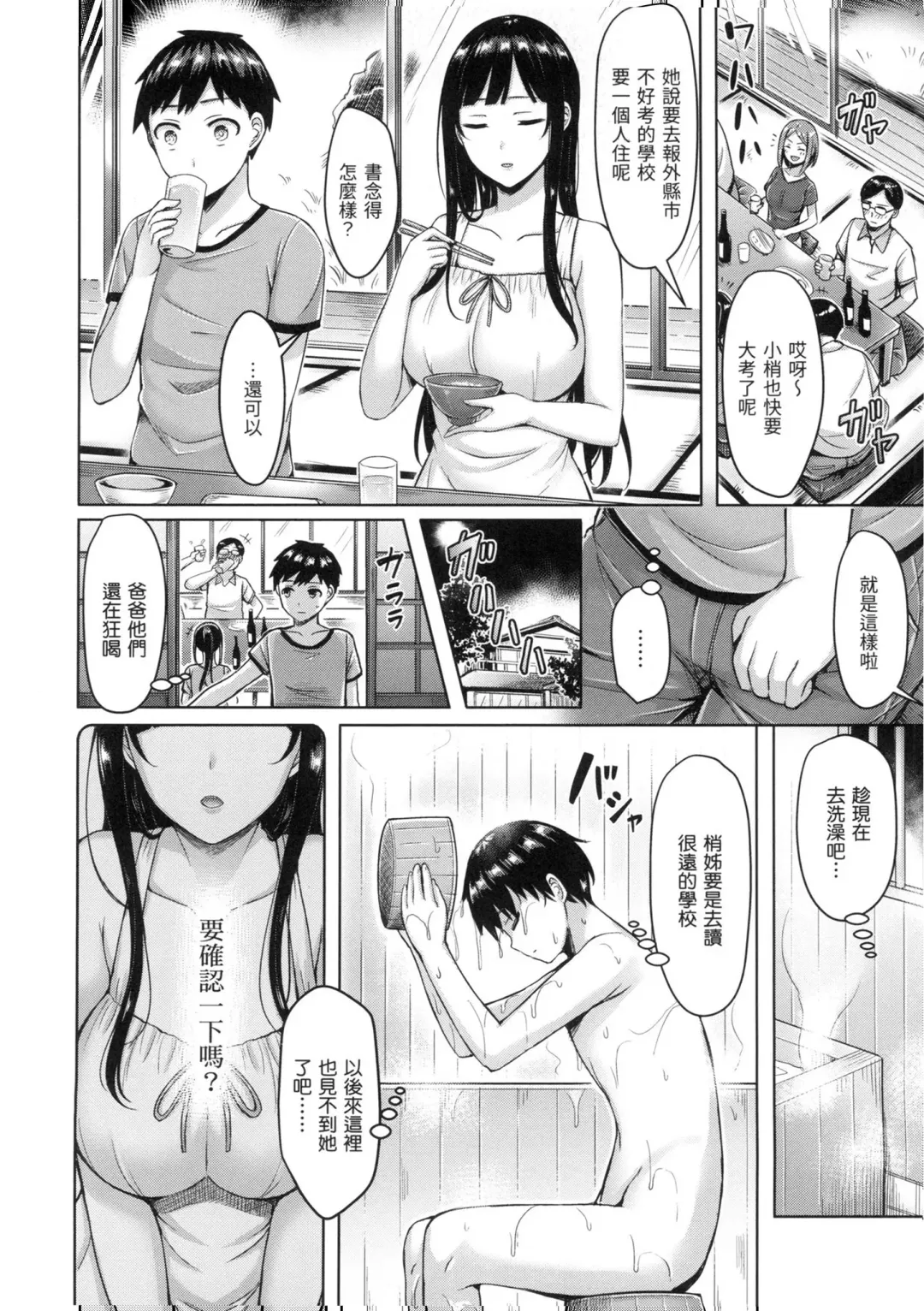 [Okumoto Yuuta] ぱい♡ぱれーど｜歐派遊行 - 無修正 Fhentai.net - Page 9