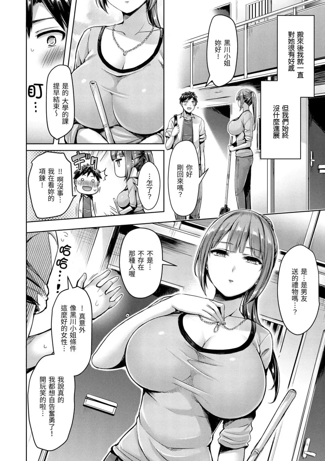 [Okumoto Yuuta] ちちまみれ｜ 奶香世家 - 無修正 Fhentai.net - Page 115