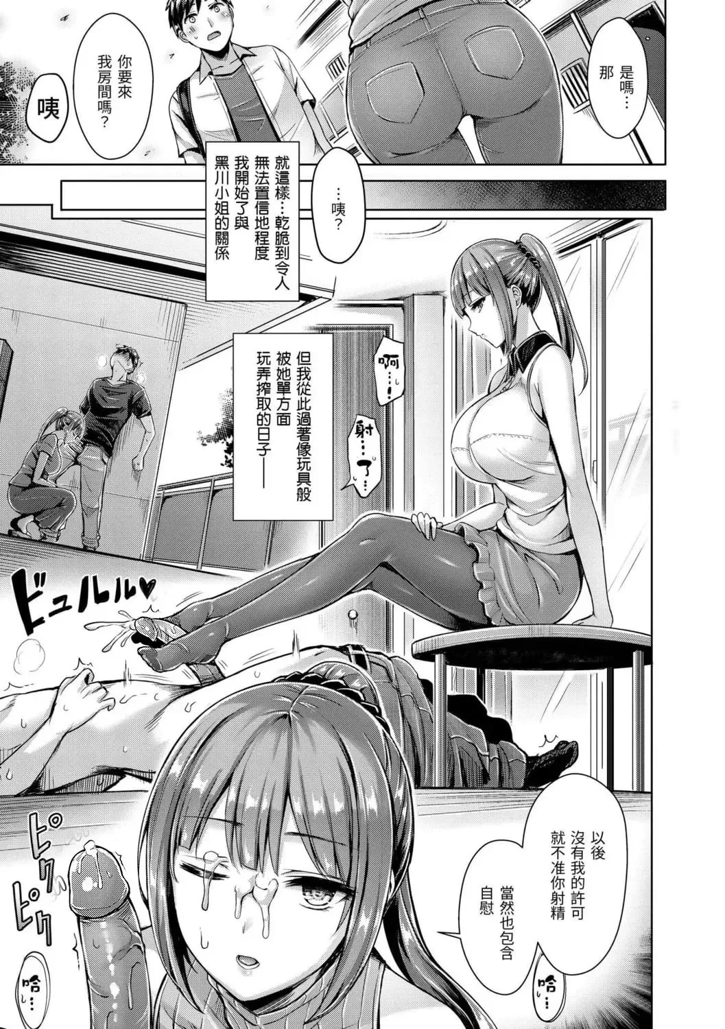 [Okumoto Yuuta] ちちまみれ｜ 奶香世家 - 無修正 Fhentai.net - Page 116