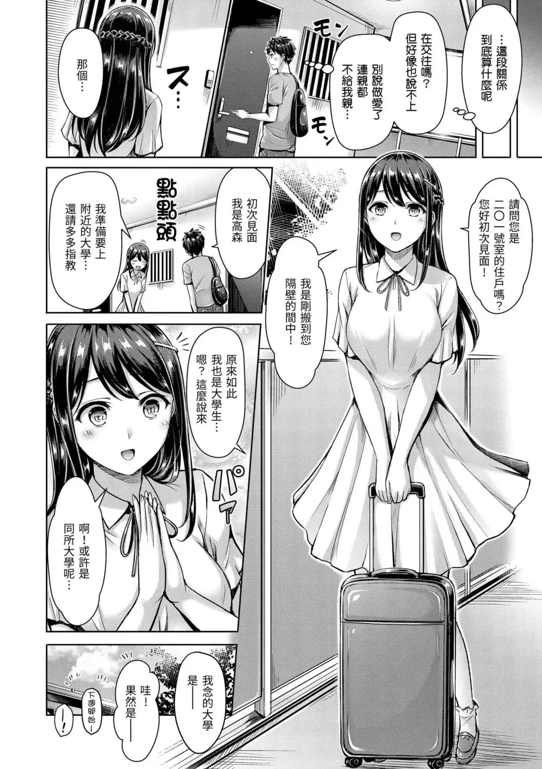 [Okumoto Yuuta] ちちまみれ｜ 奶香世家 - 無修正 Fhentai.net - Page 117