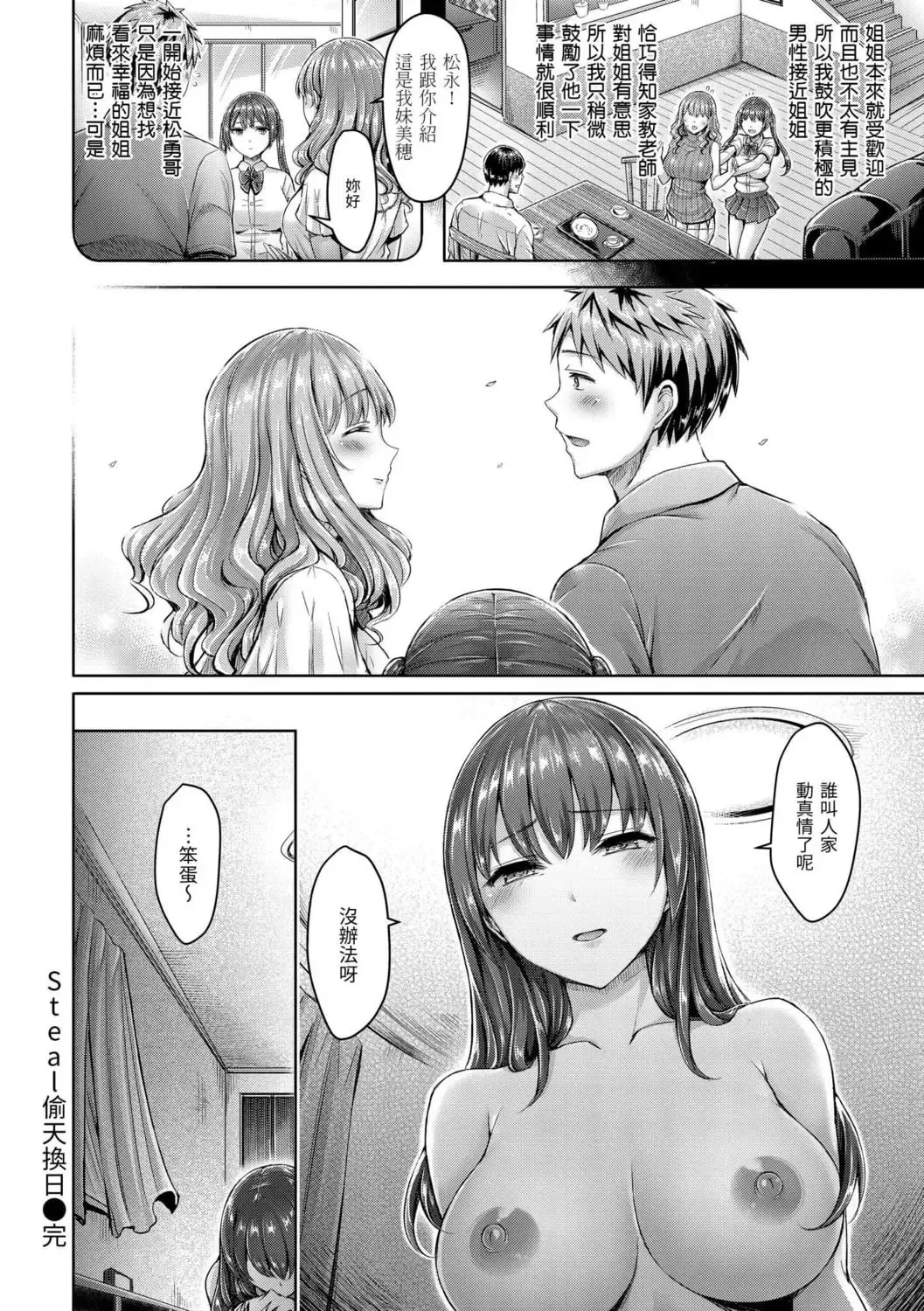 [Okumoto Yuuta] ちちまみれ｜ 奶香世家 - 無修正 Fhentai.net - Page 147